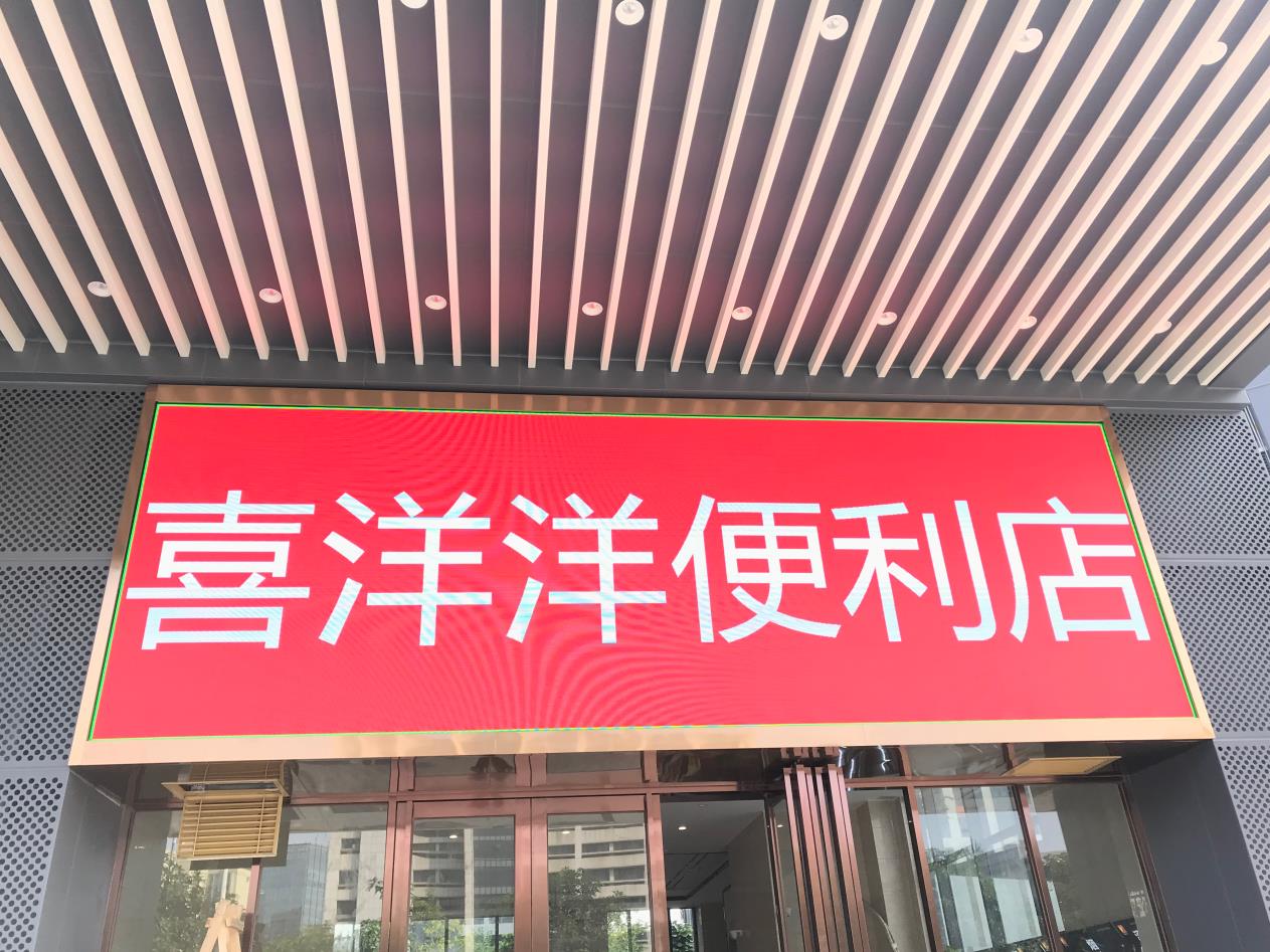 户外P4全彩LED显示屏